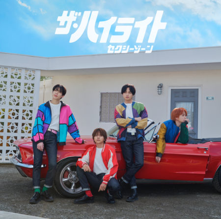 Sexy Zone ザ ハイライト アルバム 歌詞 Mv Sexy Zone ザ ハイライト アルバム 歌詞 Mv