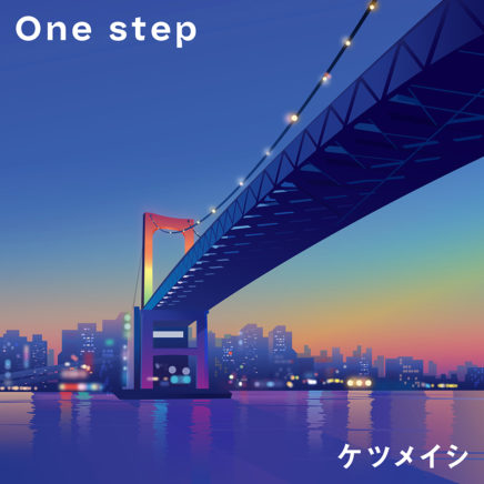 ケツメイシ –  One step
