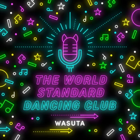 わーすた - The World Standard Dancing Club 歌詞 PV