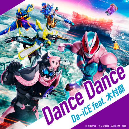 Da-iCE - Dance Dance feat. 木村昴