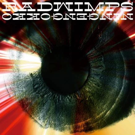 RADWIMPS – 人間ごっこ