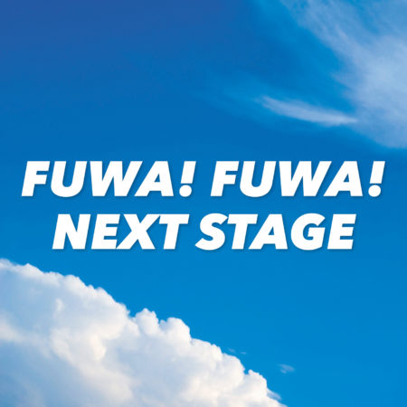 武田真治とコアラモード． - FUWA! FUWA! NEXT STAGE 歌詞 MV