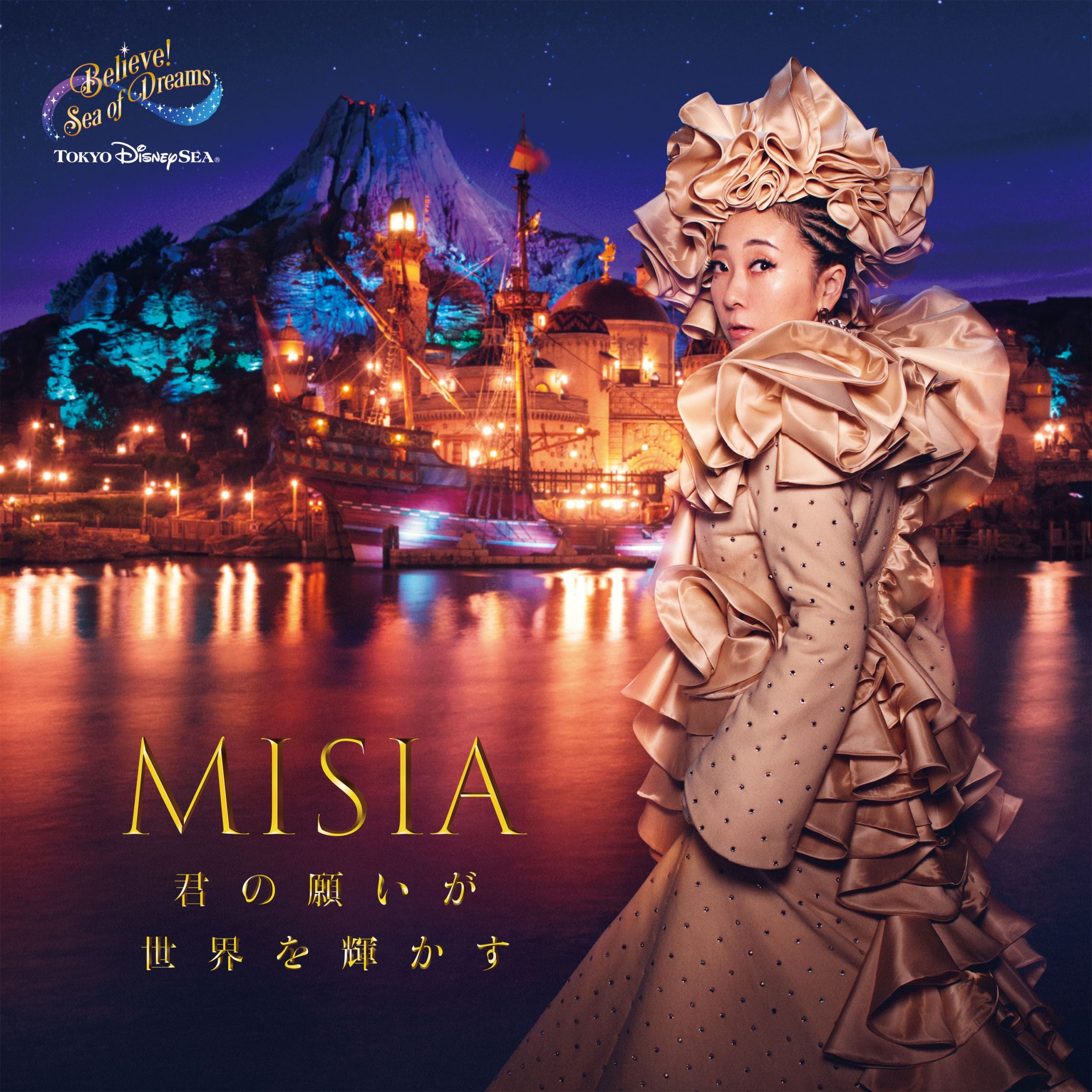 Misia 君の願いが世界を輝かす 歌詞 Pv
