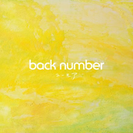 back number アルバム ユーモア