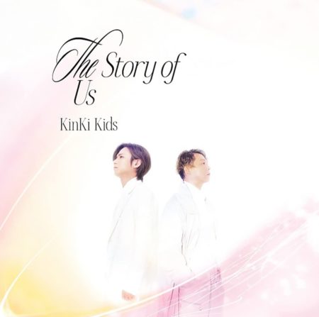 KinKi Kids – The Story of Us 歌詞