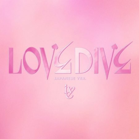 아이브 IVE - LOVE DIVE Japanese ver. 歌詞 MV