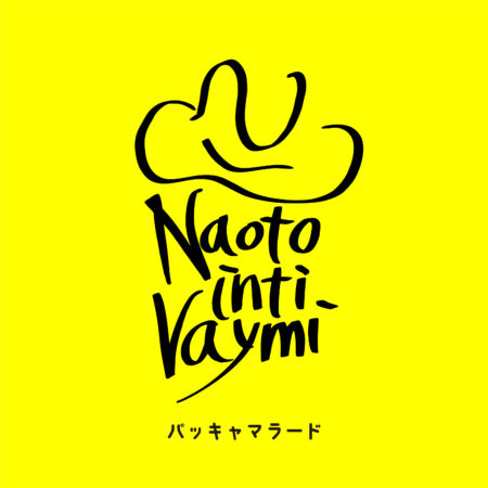 ナオト・インティライミ - パッキャマラード 歌詞 PV