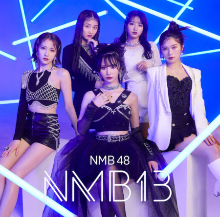NMB48 NMB13 アルバム 歌詞 MV