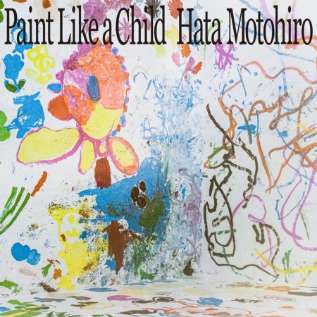 秦基博 - Paint Like a Child 歌詞 PV