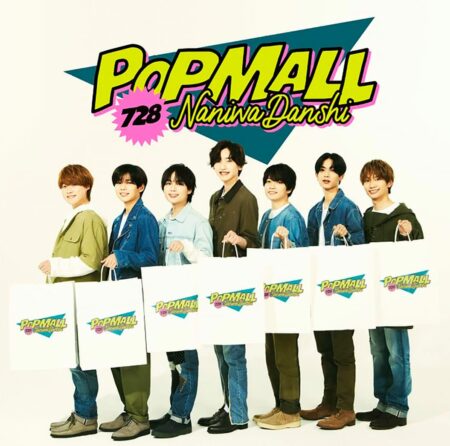 なにわ男子 アルバム POPMALL