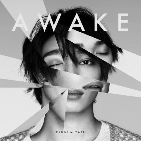 宮世琉弥 - AWAKE 歌詞 MV