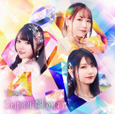 TrySail アルバム SuperBloom